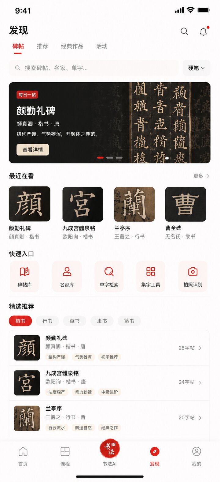 碑帖库