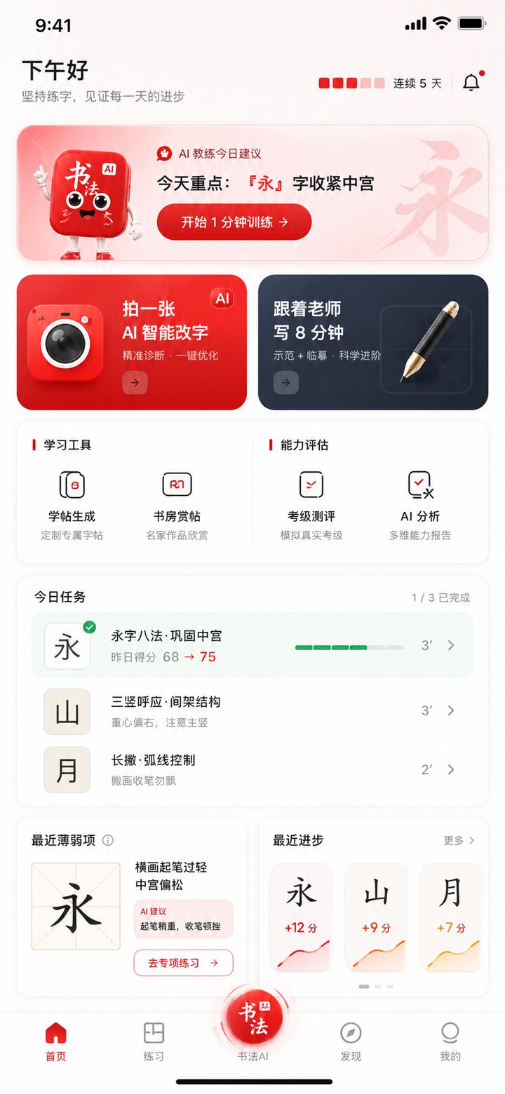 书法AI 首页